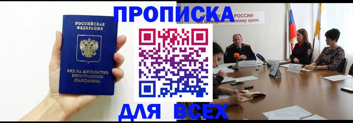 прописка для кредита в Кинеле