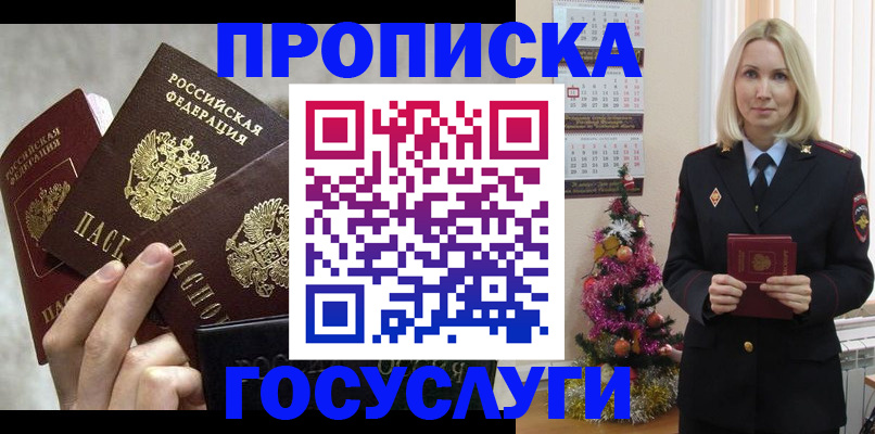 прописка в квартире в Кинеле