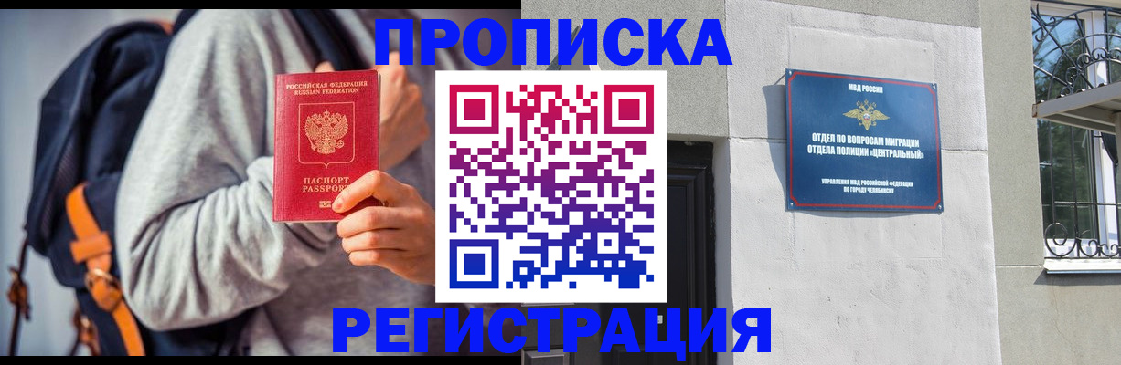 временная регистрация надежно в Кинеле