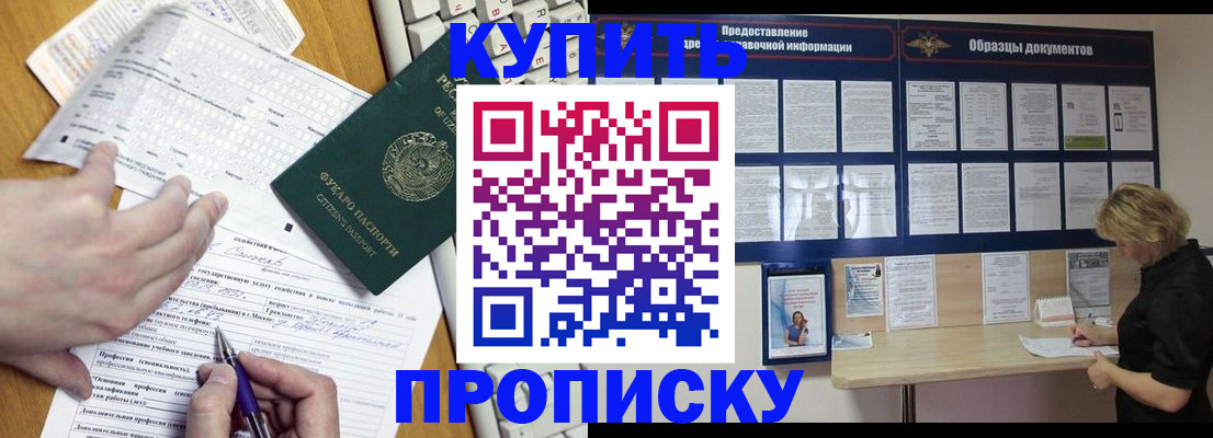 прописка для кредита в Кинеле